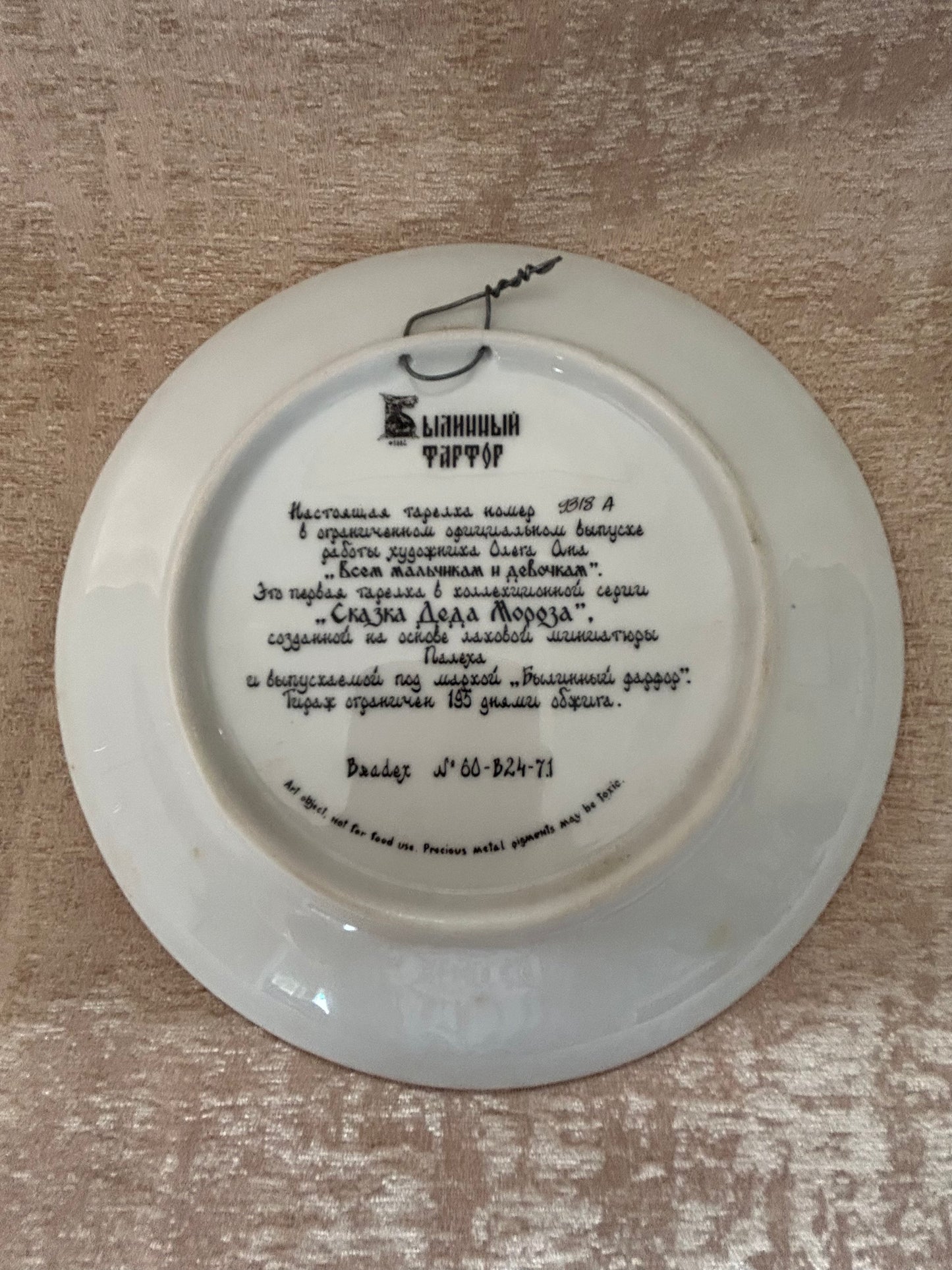 Rare Russian 1992 Tale Of Father Frost Plate Oleg Vladimirovich