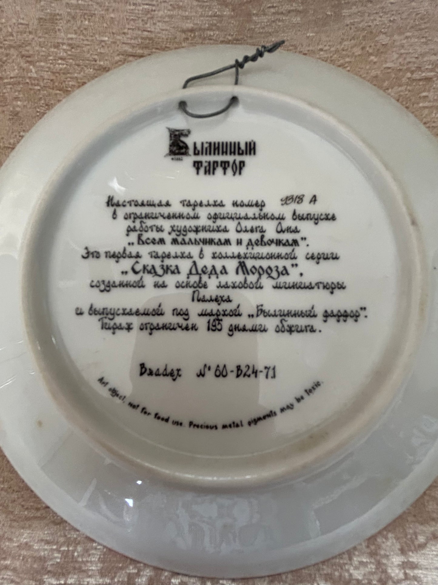 Rare Russian 1992 Tale Of Father Frost Plate Oleg Vladimirovich